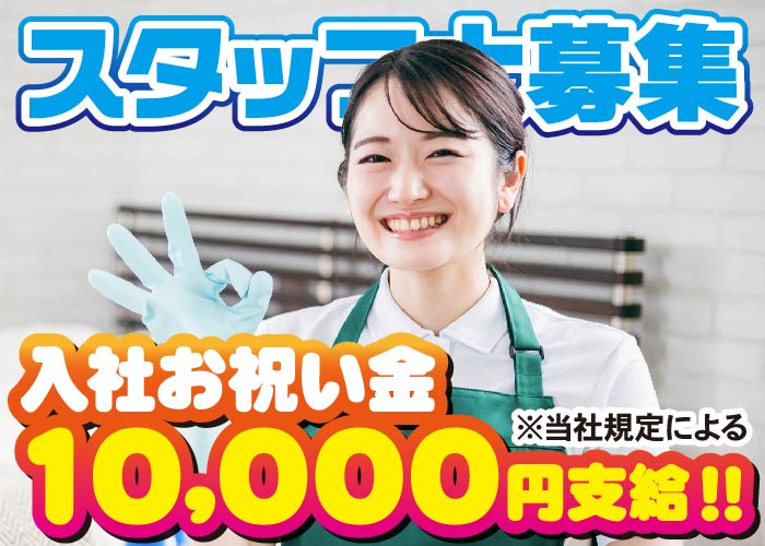 事務所内清掃
