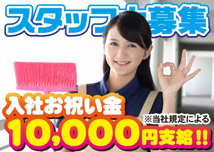事務所内清掃