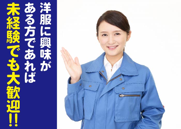 婦人服縫製