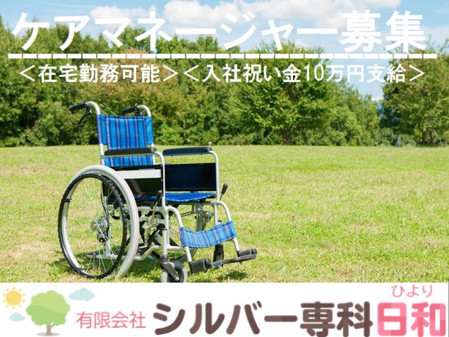 介護支援専門員（ケアマネージャー）