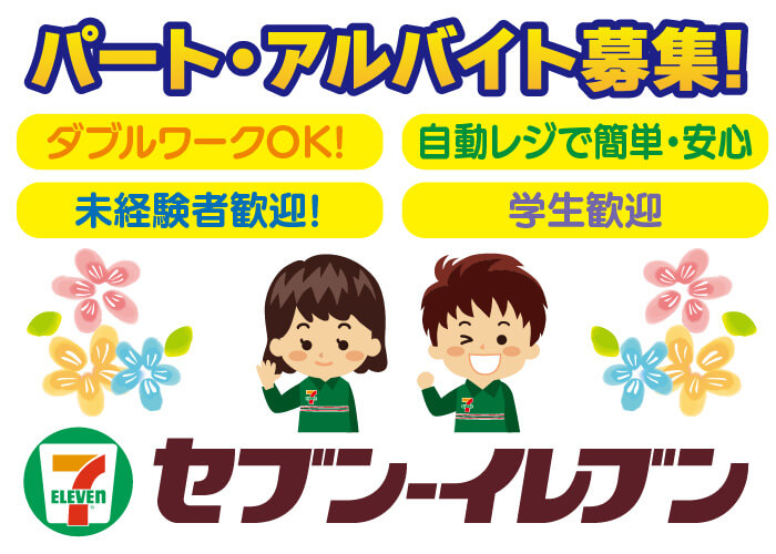 パート・アルバイト募集!