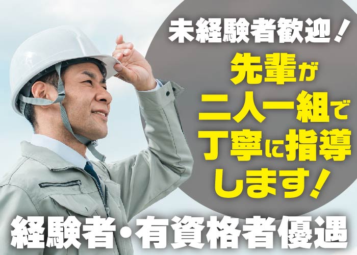 配管工・現場代理人・土木工