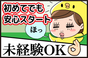 【時給最大1,625円】深夜の短時間で効率良く稼げる！未経験OKの簡単軽作業