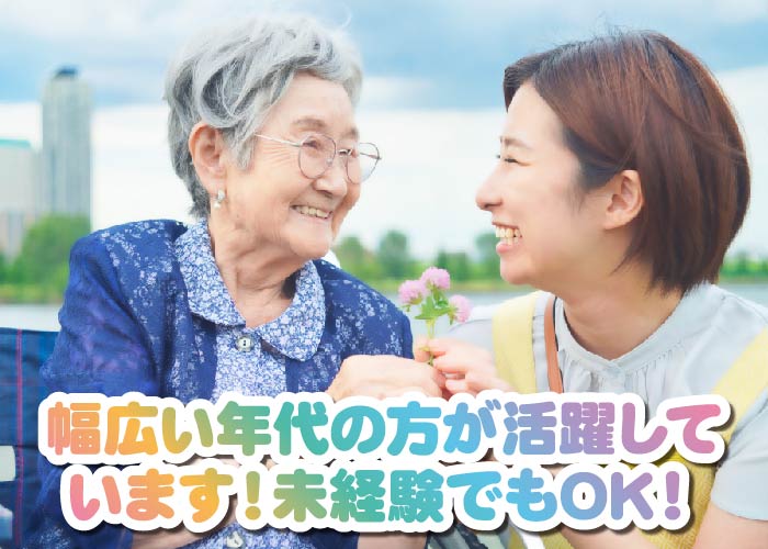 介護職員【デイサービス】