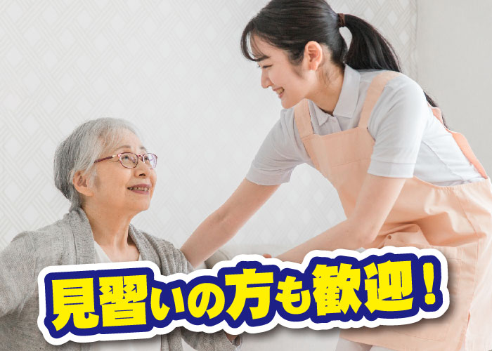 デイサービススタッフ