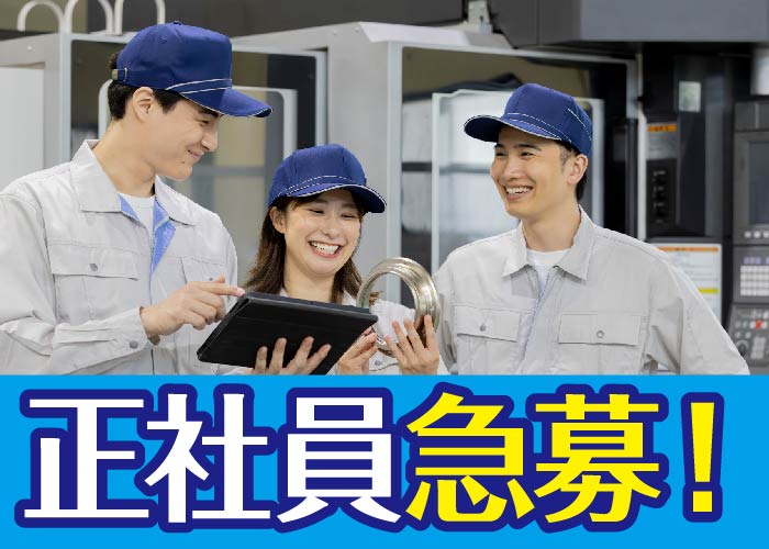 急募!製造技術【いわき市】