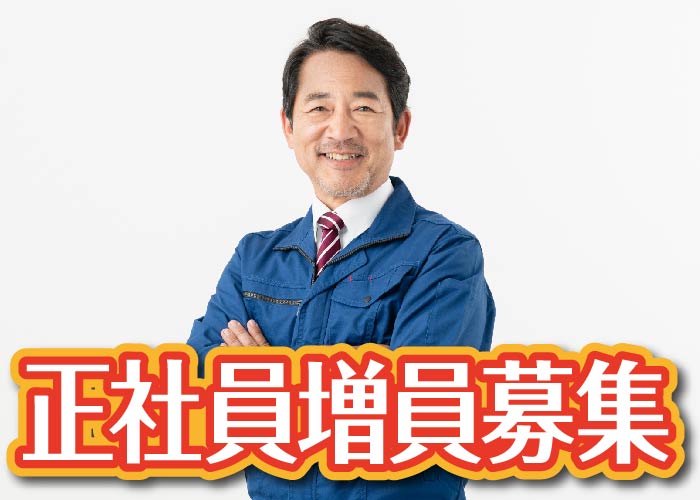 急募！製造技術【双葉郡】