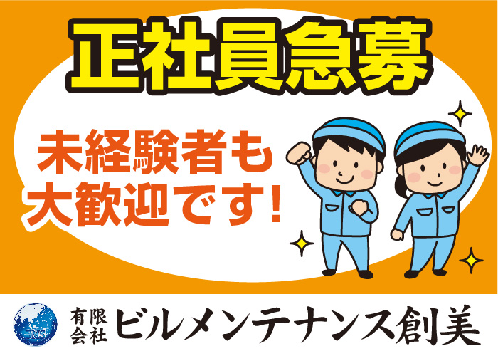 設備保守スタッフ