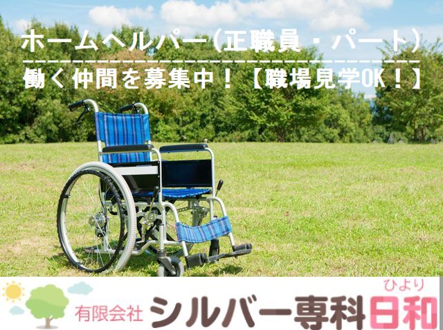 ホームヘルパー