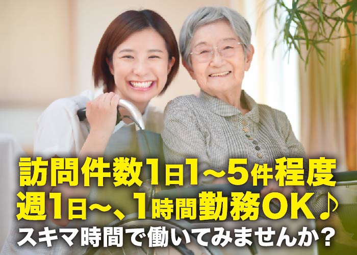 訪問介護員