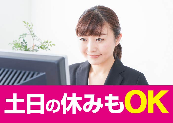 管理サポート業務・パソコン業務[パート]