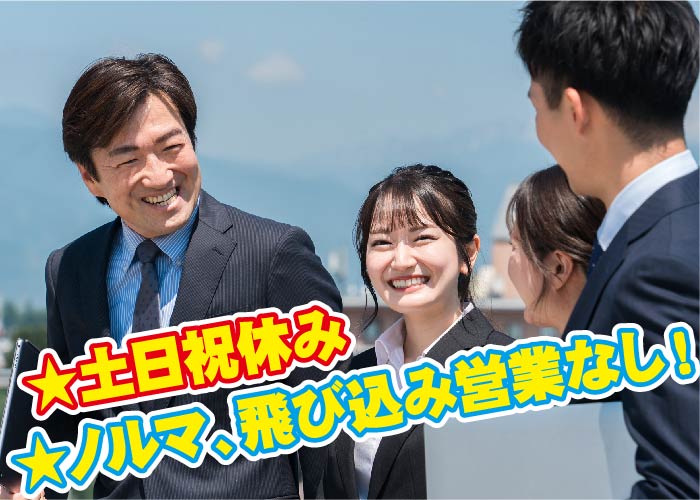 ［2129］土日祝休みでプライベート◎保険営業職