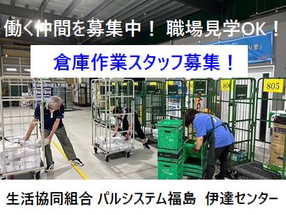 倉庫作業スタッフ