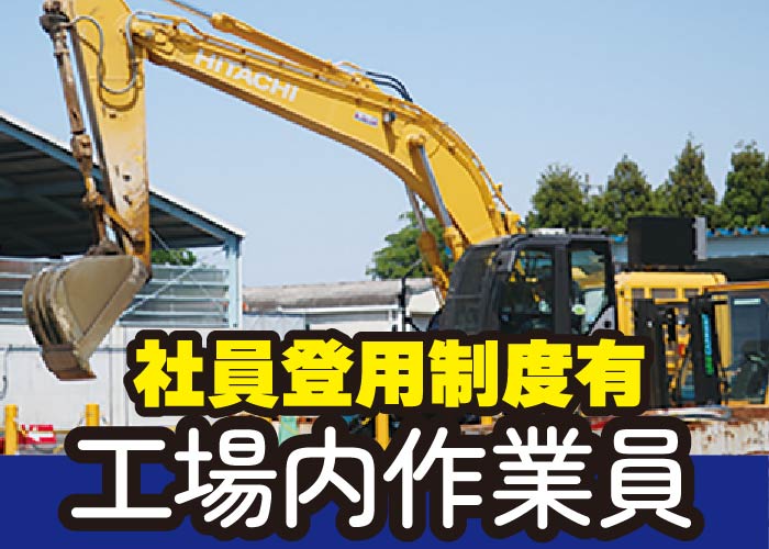 工場内作業員