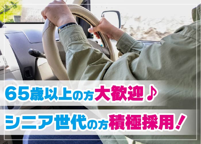 送迎ドライバー