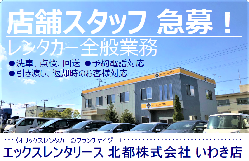 店舗スタッフ＜レンタカー全般業務＞