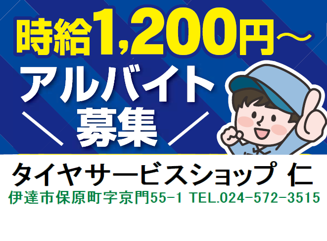 タイヤ交換作業スタッフ
