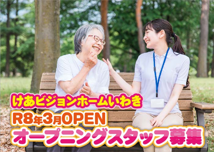介護支援専門員（パート）