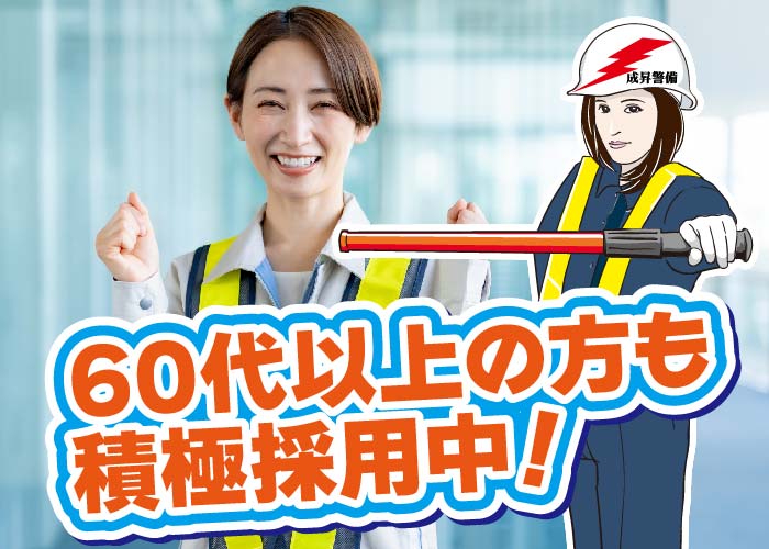 警備員（フルタイム）