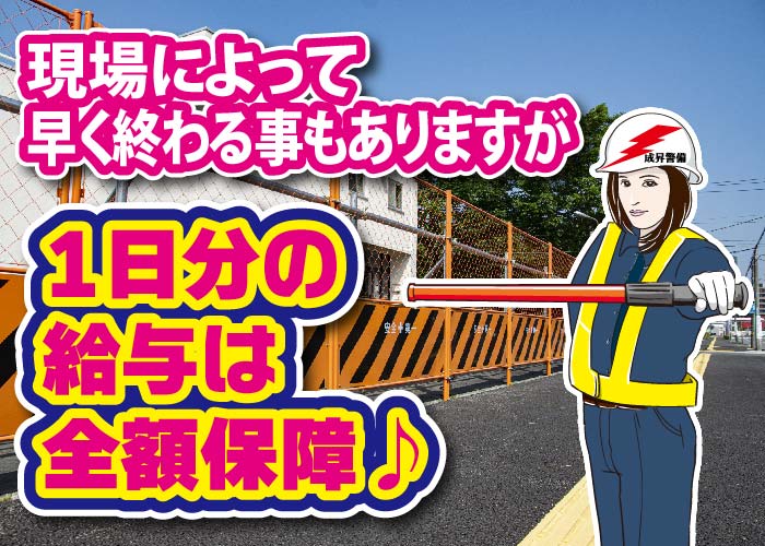 警備員（パート）【６５歳以上求人】