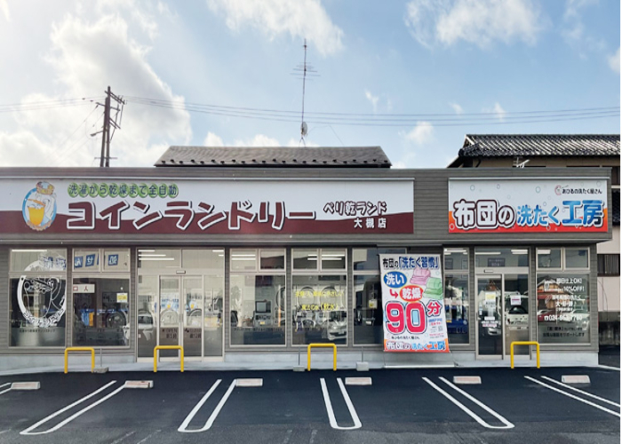 あひるの洗たく屋さん　クリーニング受付店舗スタッフ募集