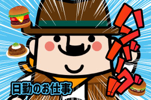 【日勤＆土日祝休み♪】完成品の冷凍ハンバーグを検品したり、箱詰めする軽作業◎