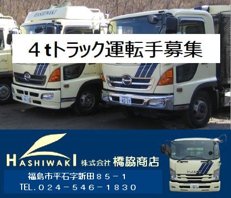 ４tトラックドライバー