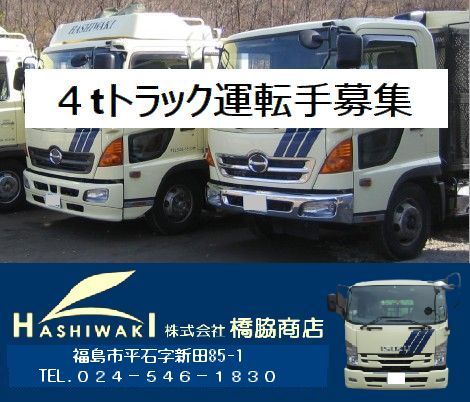 ４tトラックドライバー