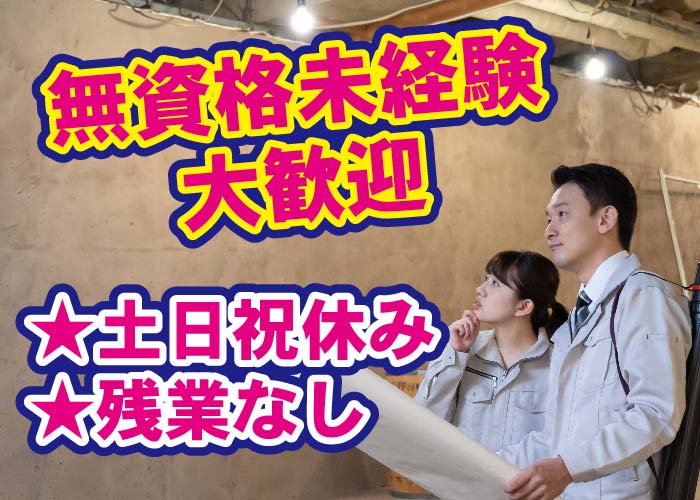 未経験大歓迎♪現場作業なしの施工管理