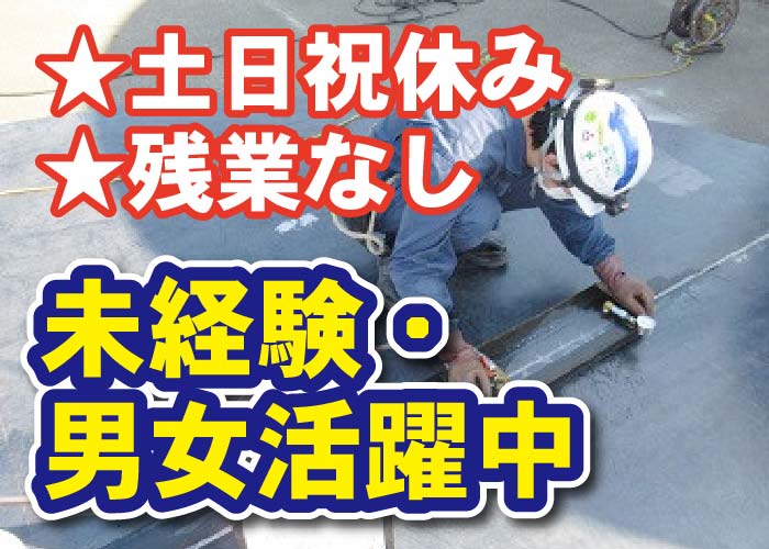 未経験大歓迎♪男女活躍中！非破壊検査業務