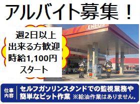 セルフガソリンスタンドスタッフ