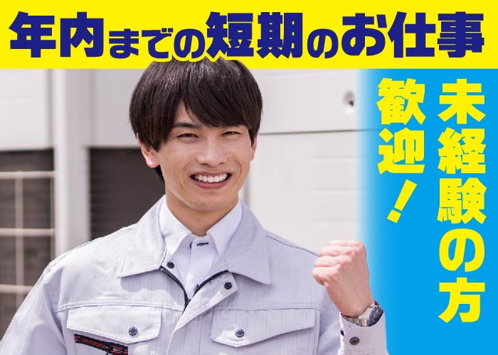 溶接作業や塗装補助のお仕事