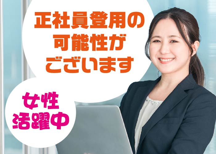 総合事務スタッフ募集