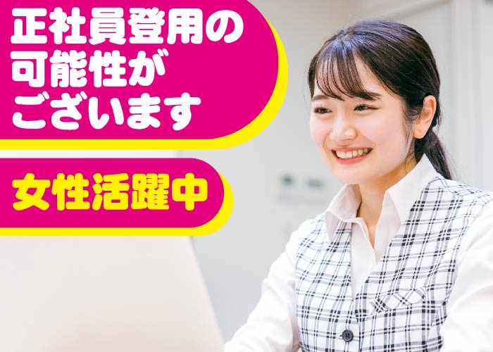 総合事務スタッフ募集