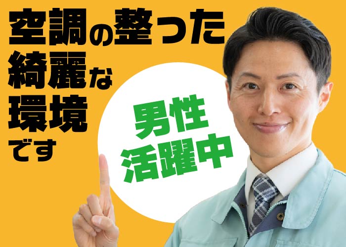 組立・部品作りスタッフ募集