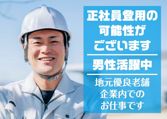 金属製品の加工スタッフ募集