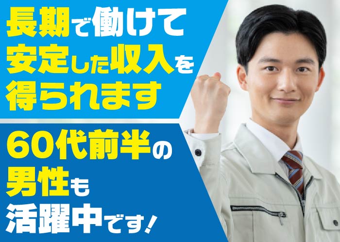 住まいをつくる素材の加工や検査のお仕事