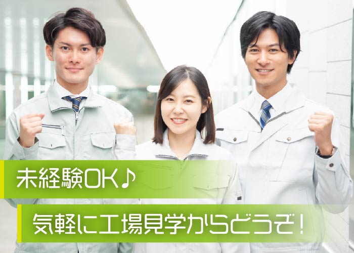 ✅未経験OK♪アルミ部品の目視検査・加工スタッフ募集中！