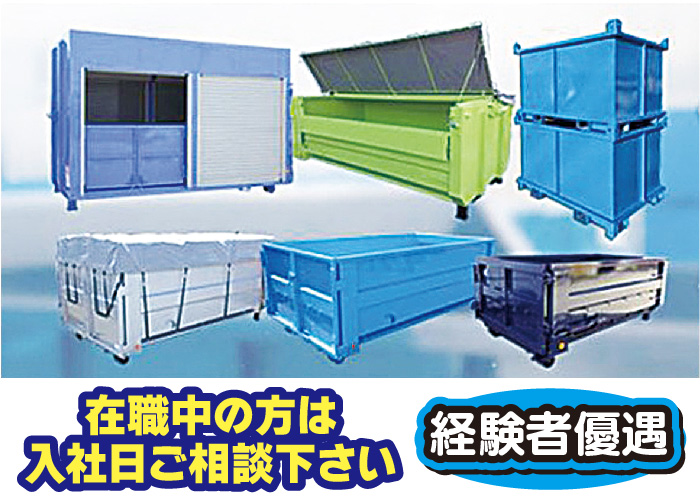 営業正社員募集