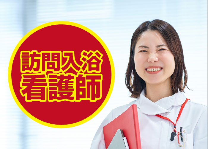 デイサービス【看護師】