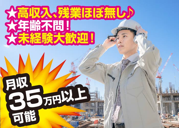 未経験大歓迎♪建設作業員
