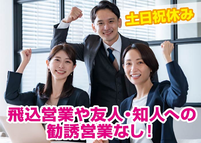 ［2137］保険プランナー【飛込み・テレアポ無し/土日祝休み/残業ほぼ無し】