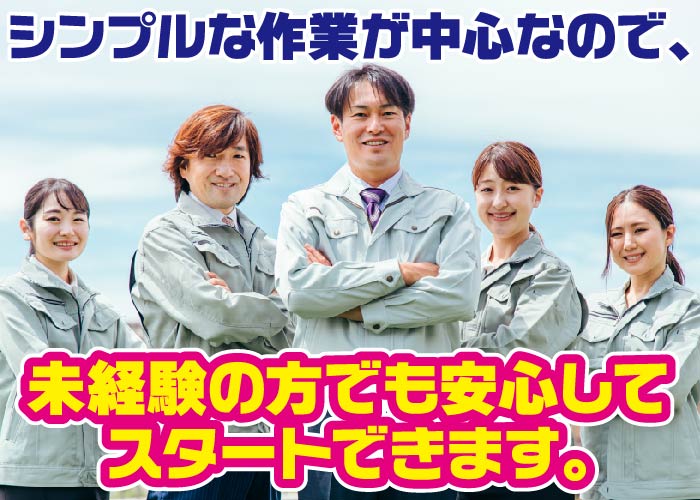 ✅未経験OK♪自動車部品の製造・金属加工スタッフ募集中！At