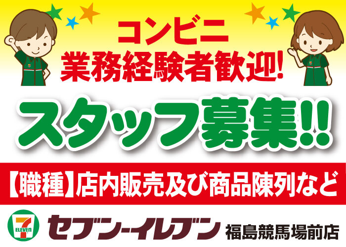 コンビニスタッフ募集!!