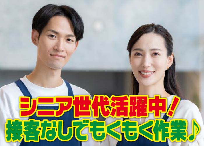 ［2138］お皿洗いと洗い場周りの清掃業務