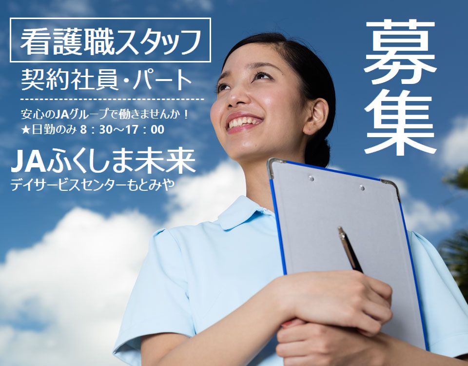 看護職(契約社員・パート)