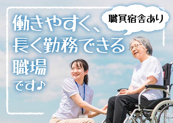 ［2141］介護職員