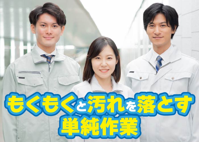 かんたん素材の汚れ落とし