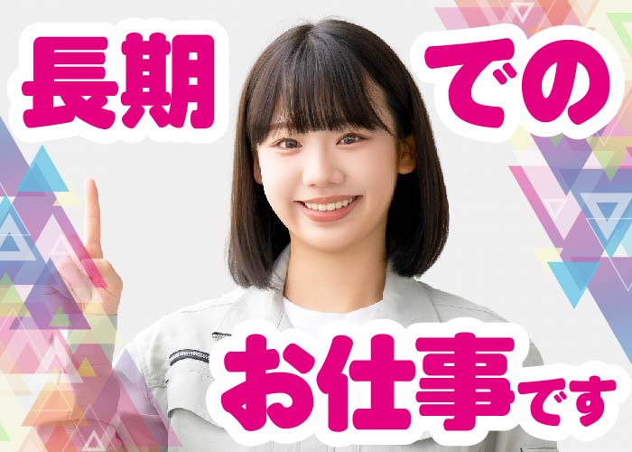 ㉜✅工業用製品の検査・加工スタッフ募集nt
