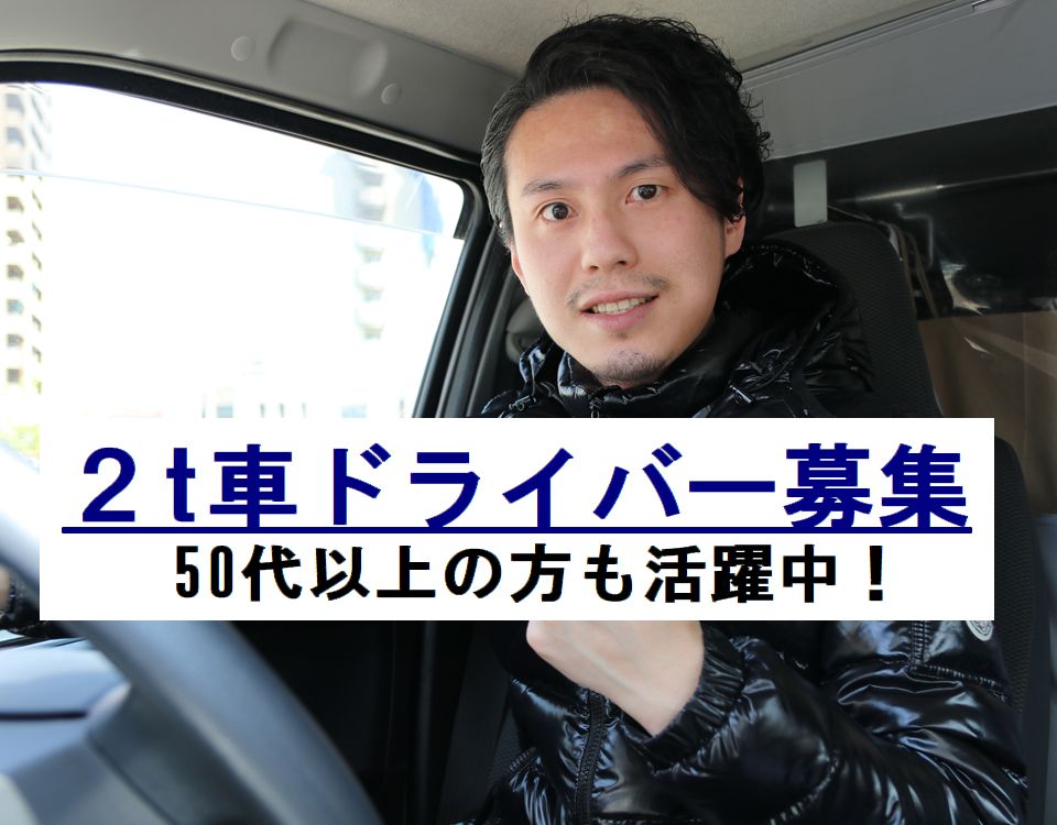 2t車ドライバー
